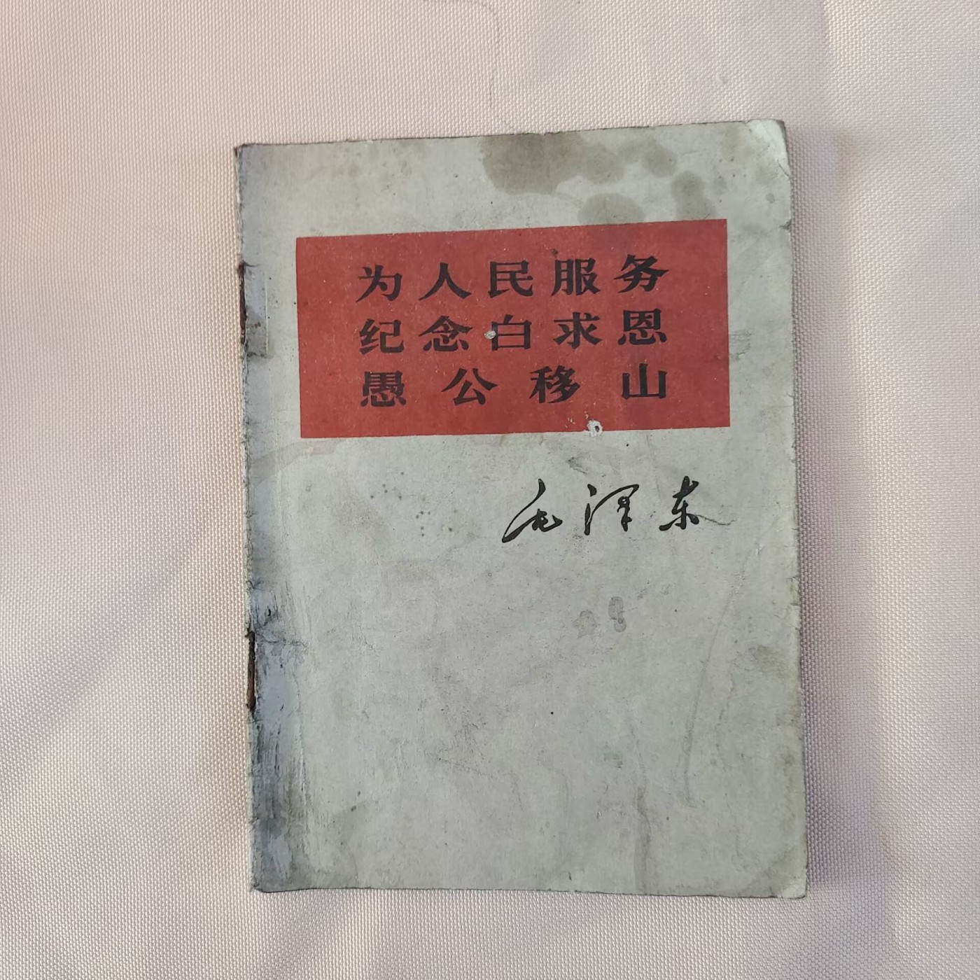皖江书章第七次拍卖 老三篇2