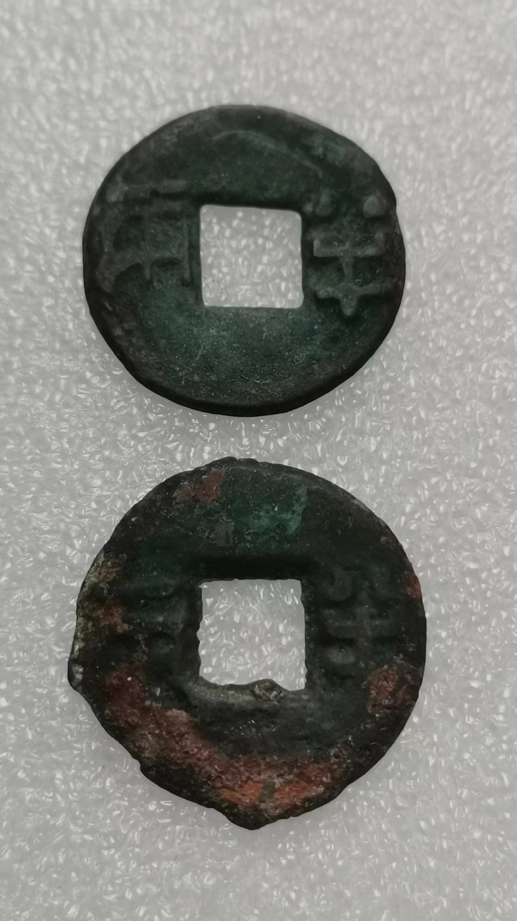 瓶子🏺第112期拍卖会  五铢2枚