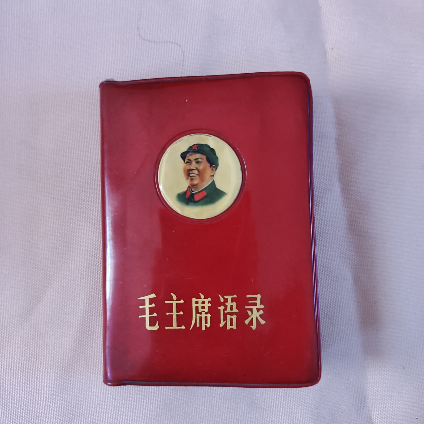 皖江书章第七次拍卖 雨露，全