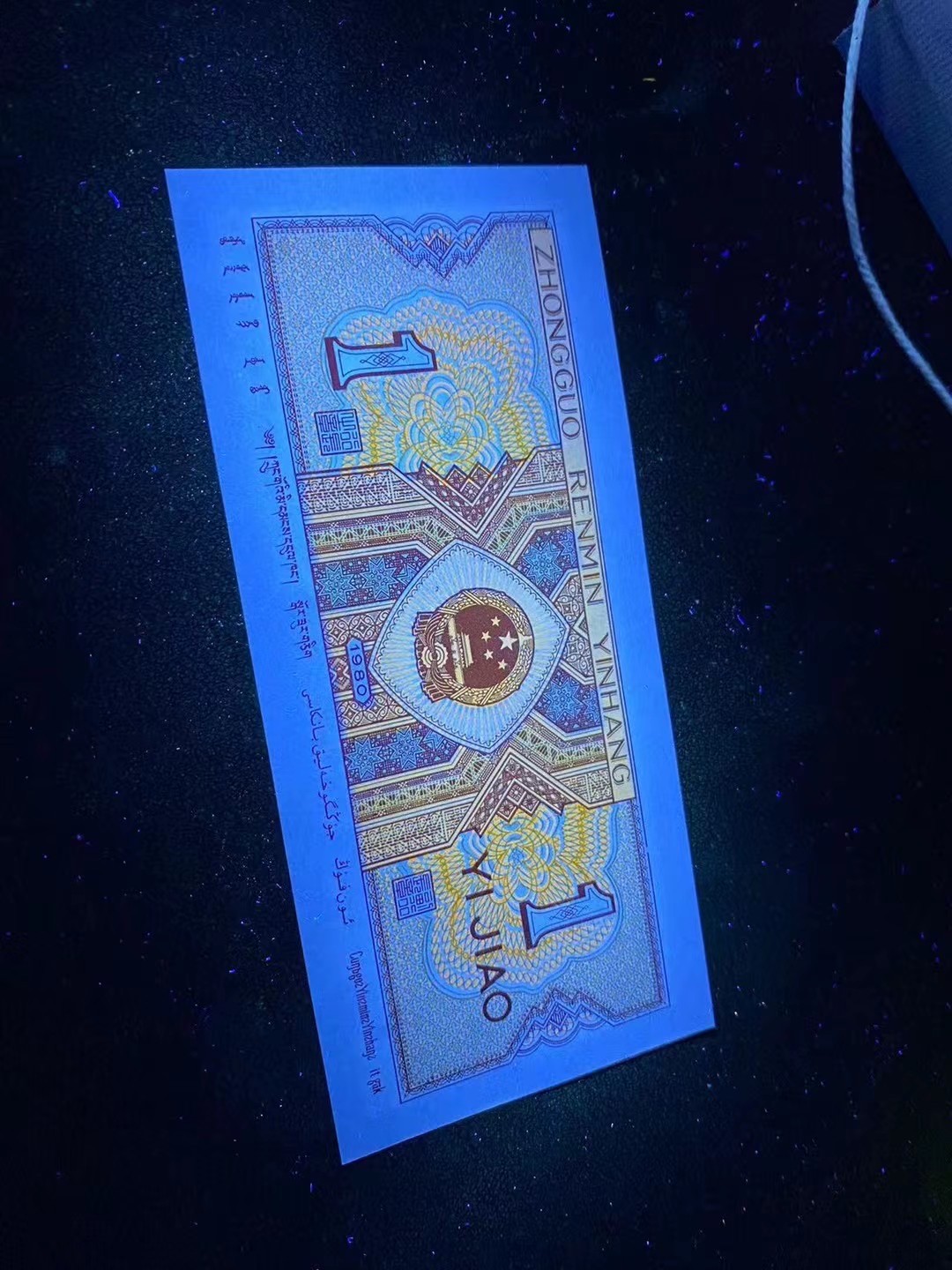 一线荧光币第330期拍场 8001WI3753A3双龙戏珠暗记，背绿星星，七巧板，A3二龙龙戏珠，特强纤云丝，是8001一眼清暗记版本，A3暗记，稀少好货，WI37535701_10，裸币标十，喜欢的一定不要错过。特征是票面背面 上方右侧有一处开口，形似二龙戏珠，十分明显，此版本特点编码的万位都是数字3，故名A3暗记”，绝品无斑