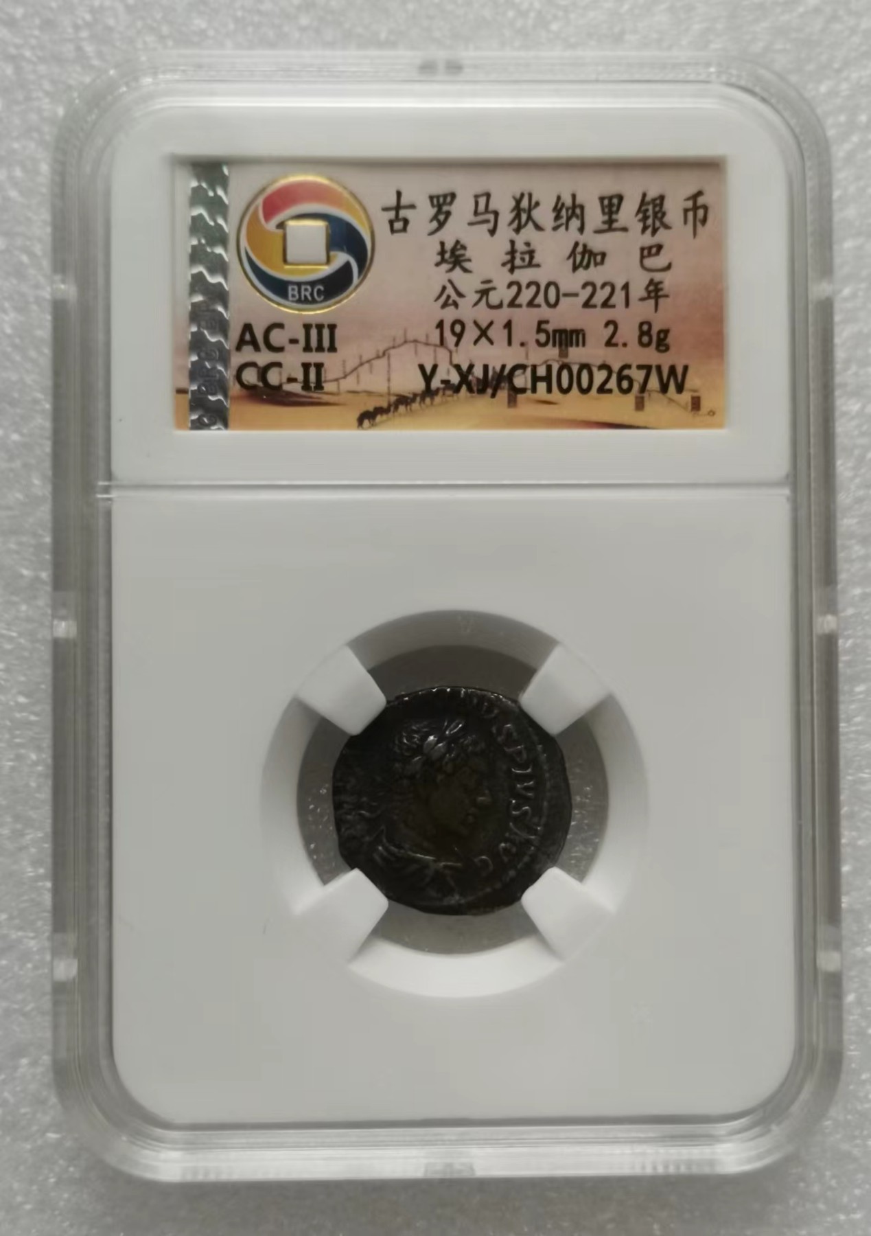 瓶子🏺第112期拍卖会  古罗马狄纳里银币埃拉伽巴 公元220-221年