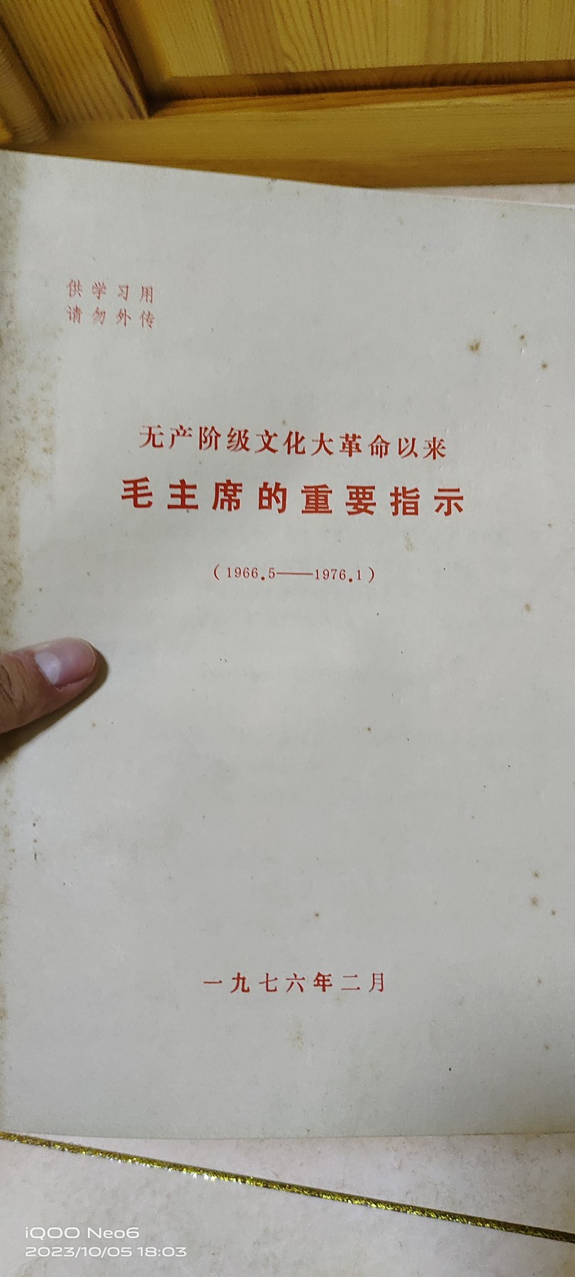 大庆红藏第八场 重要指示