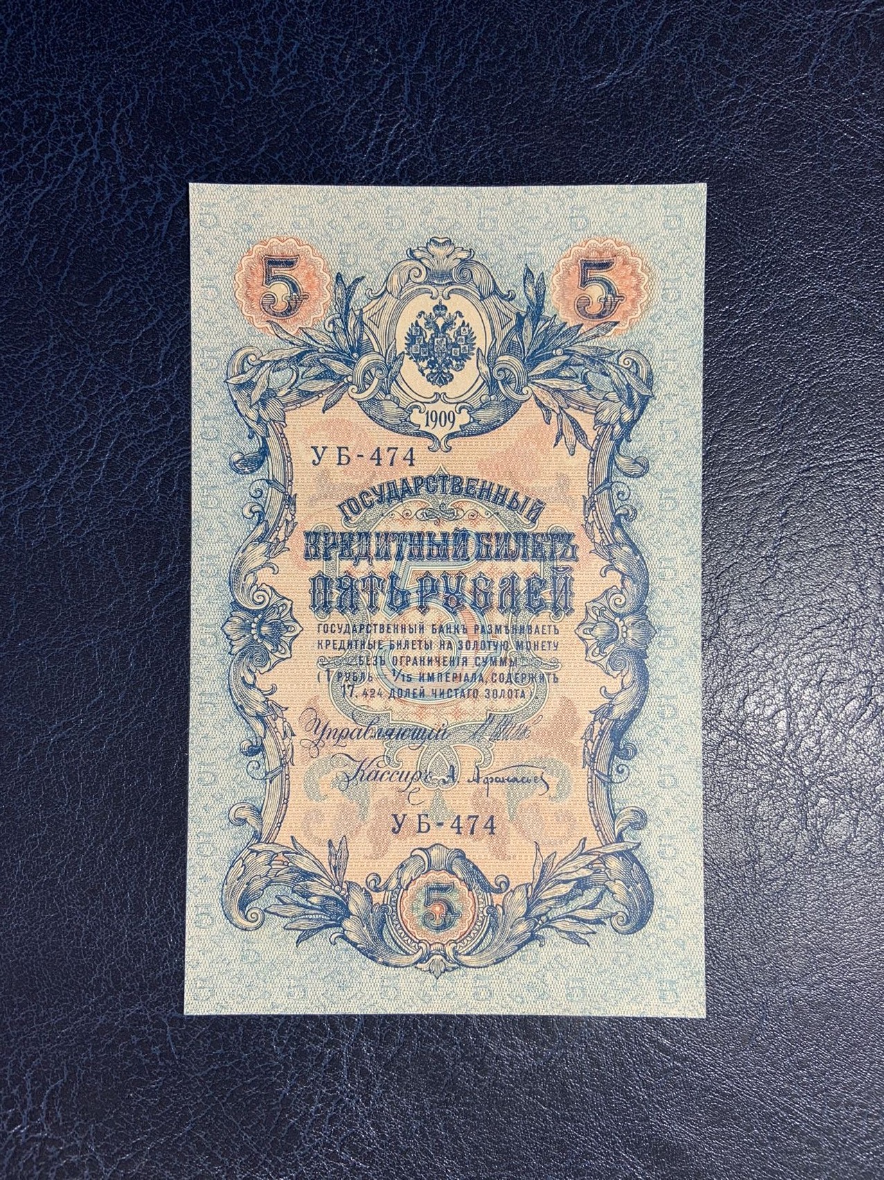 收藏联盟Quantum Auction 第295期拍卖  俄国1909年5卢布 品相AU 大票幅