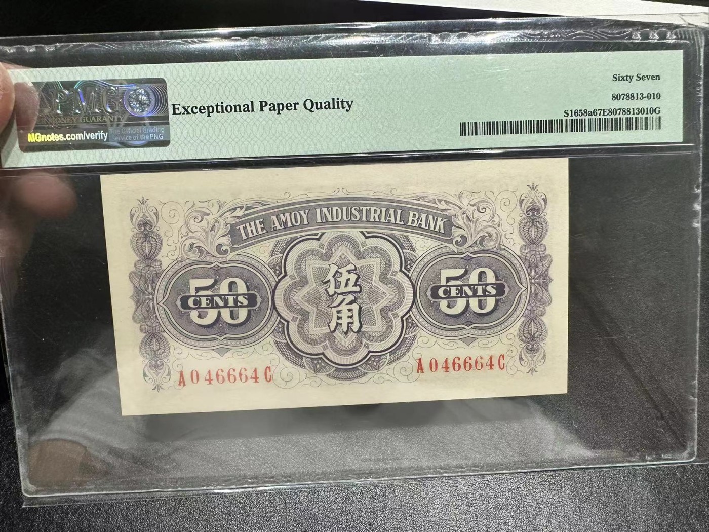 《外钞收藏家》第三百零四期（连拍第三场） 民国厦门劝业银行5角 PMG67