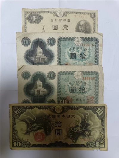 【20231009】非全新纸币第七十五场 - 日本4张纸币，有裂缝