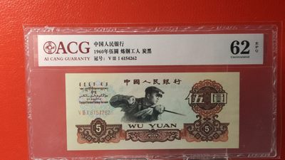 每日随心拍019 <混拍> - 三版炭黑炼钢伍元，炭黑五元，531-6154262， ACG62E