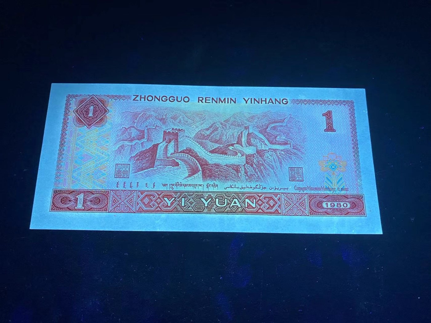 周日拍场，精品大杂烩 801纸币一张，IY77628832，早期第一大组冠号，左侧人物油墨分割线，贯穿上下的油墨多印分割线！非常少见！