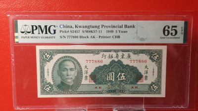 评级币混拍 - 广东省银行  大洋票伍元  中华书局版 冠号：777886  PMG65E