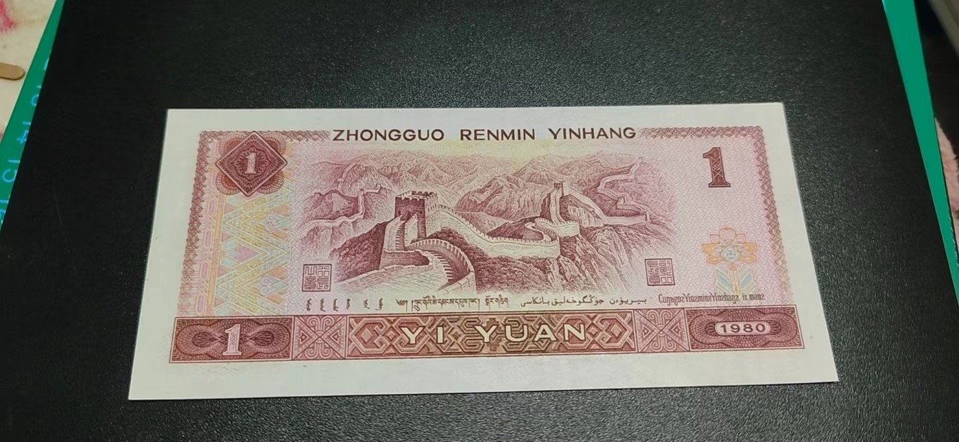 周日拍场，精品大杂烩 801纸币一张，IY77628832，早期第一大组冠号，左侧人物油墨分割线，贯穿上下的油墨多印分割线！非常少见！