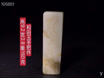 和田玉印章、玉质通透起、器型漂亮、手工雕刻 - 和田玉印章、玉质通透起、器型漂亮、手工雕刻