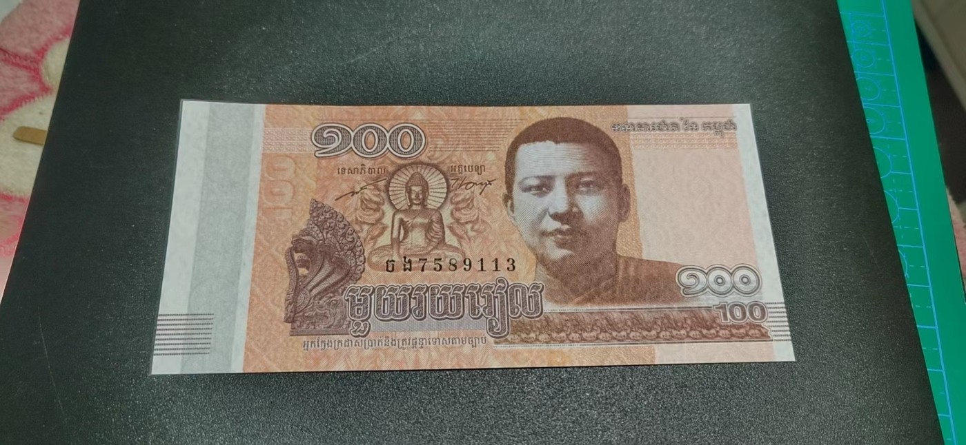 杂七杂八各种藏品 🔥🔥最美荧光外币——柬埔寨瑞尔1张，7589113，金光闪闪佛光普照！