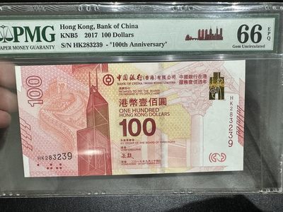 《外钞收藏家》第三百零四期（连拍第三场） - 2017年香港中国银行100元 纪念钞 无47 PMG66