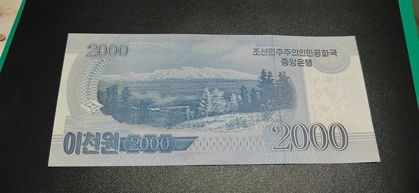 杂七杂八各种藏品 中朝建交70周年纪念钞，面值2000，刀拆绝品裸币
