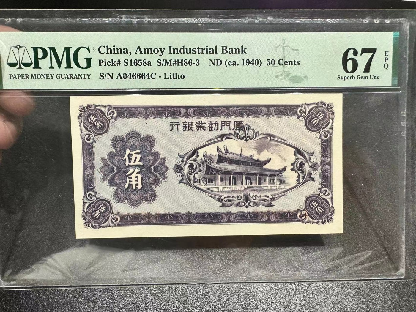 《外钞收藏家》第三百零四期（连拍第三场） 民国厦门劝业银行5角 PMG67