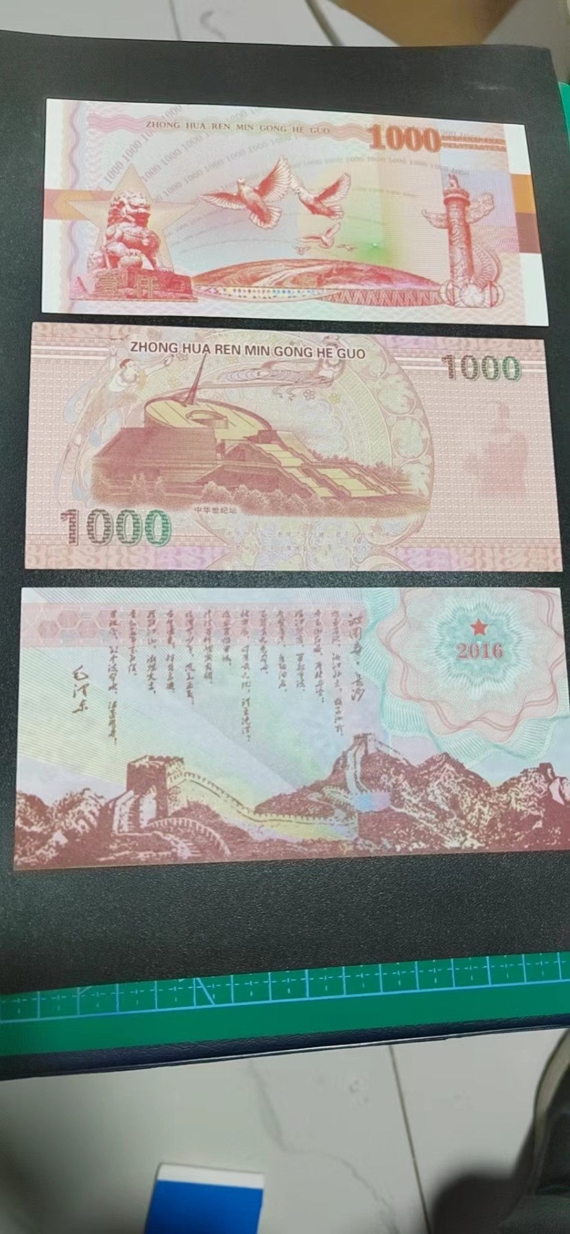 周日拍场，精品大杂烩 荧光测试钞三张，龙图腾