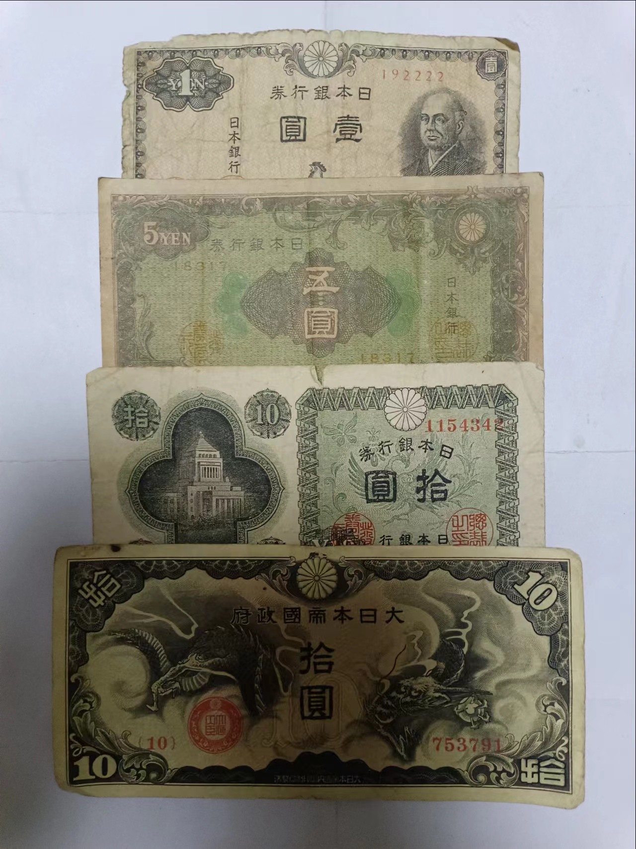 【20231009】非全新纸币第七十五场 日本4张纸币，有裂缝