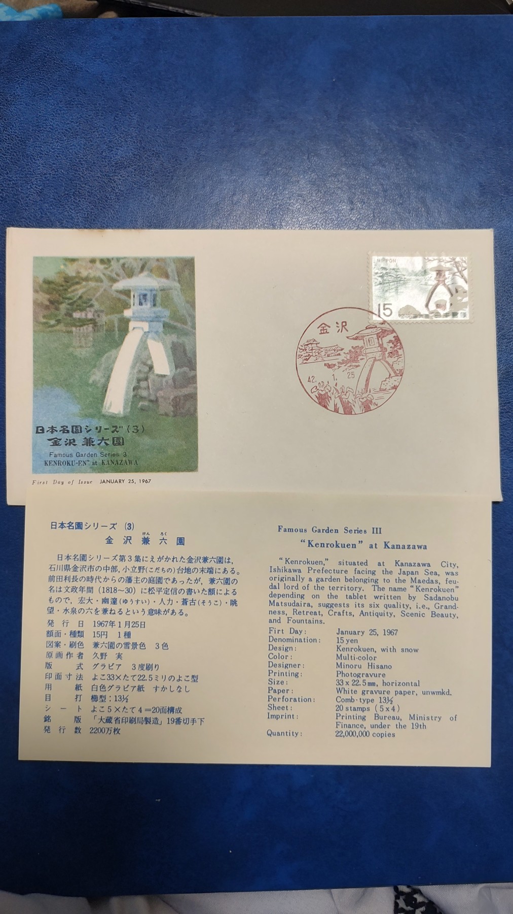 一月邮币社第五期拍卖国际邮票专场 1967年日本风景首日封