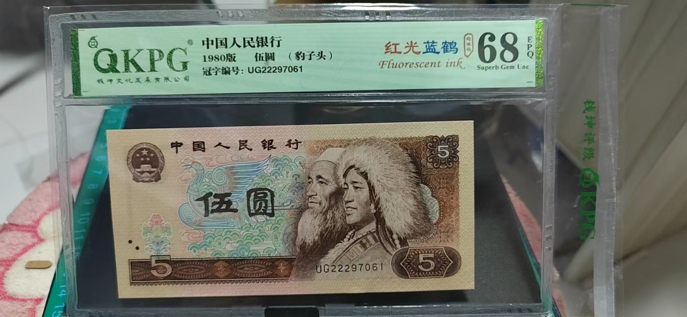 周日拍场，精品大杂烩 钱坤评级805—豹子头  红光蓝鹤  趣味码，UG22297061，特强荧光UG冠