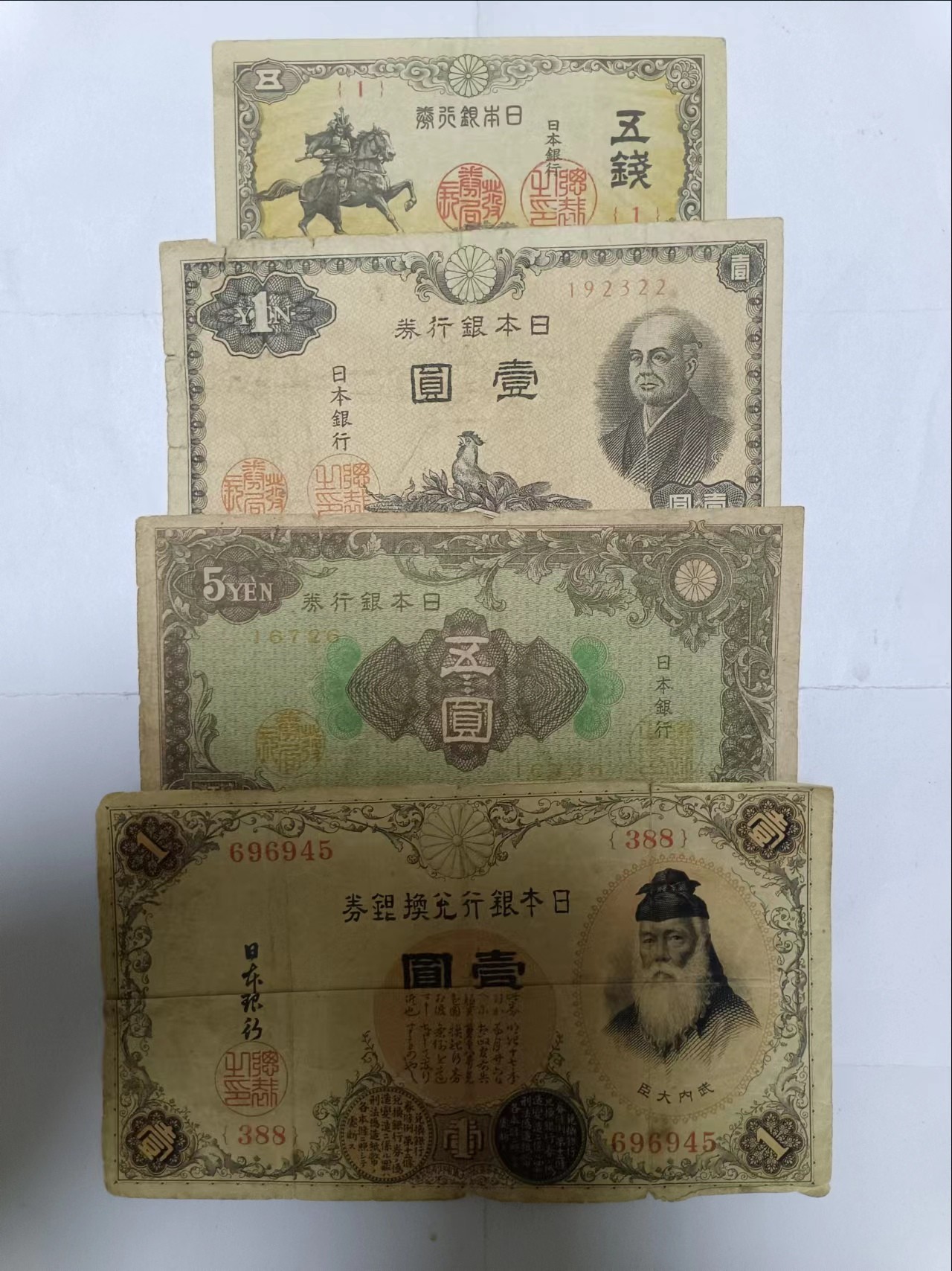 【20231009】非全新纸币第七十五场 日本4张纸币，有裂缝