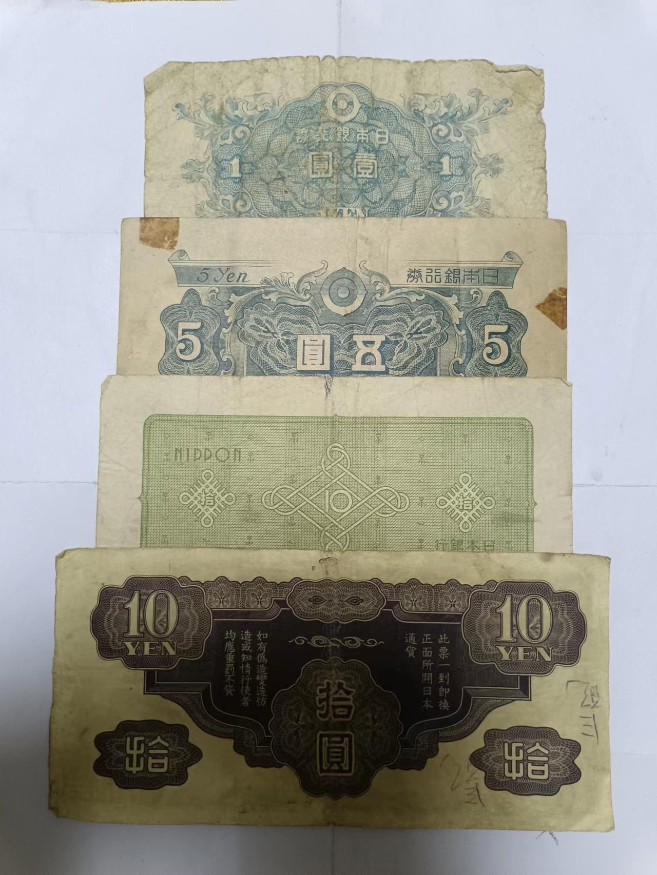 【20231009】非全新纸币第七十五场 日本4张纸币，有裂缝