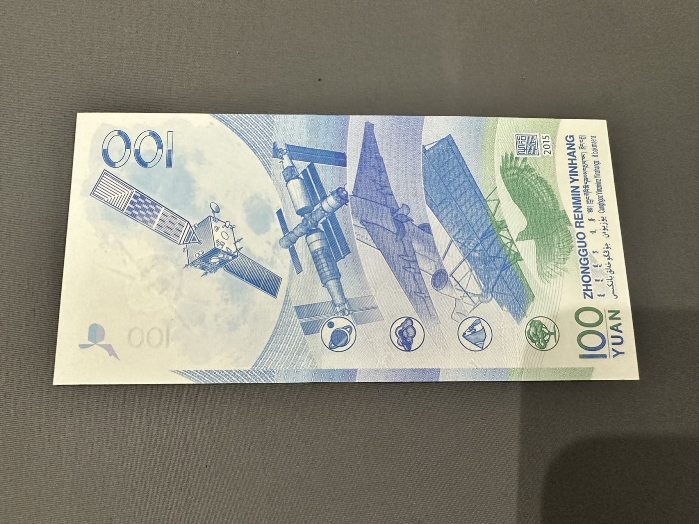 《外钞收藏家》第三百零四期（连拍第三场） 2015年航天纪念钞 无47双豹子号666999 全新UNC