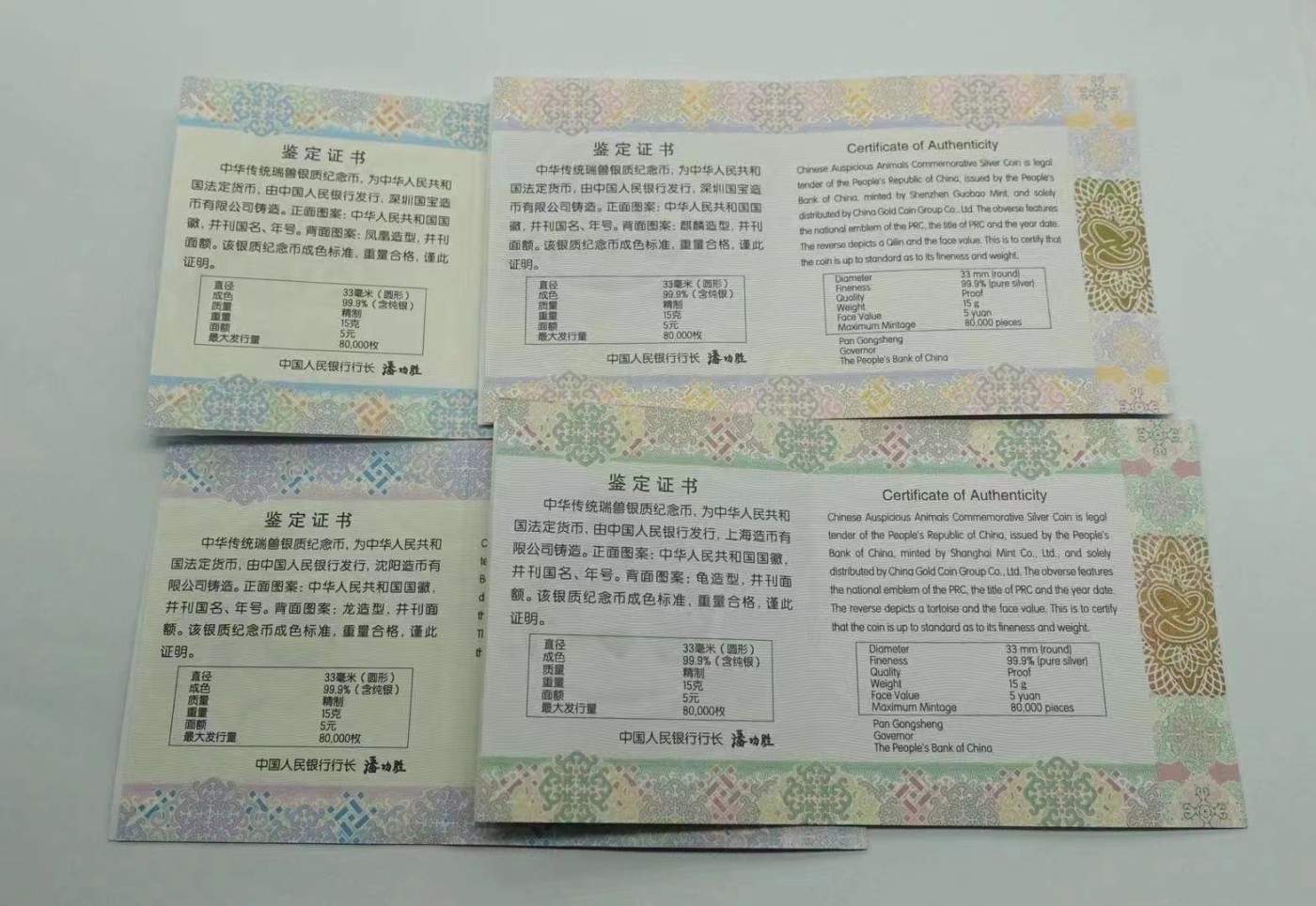 【金钰满堂钱币】拍卖第十八期 福利多多 大家多多捧场 中华瑞兽15克银币*4枚套装 证书无4