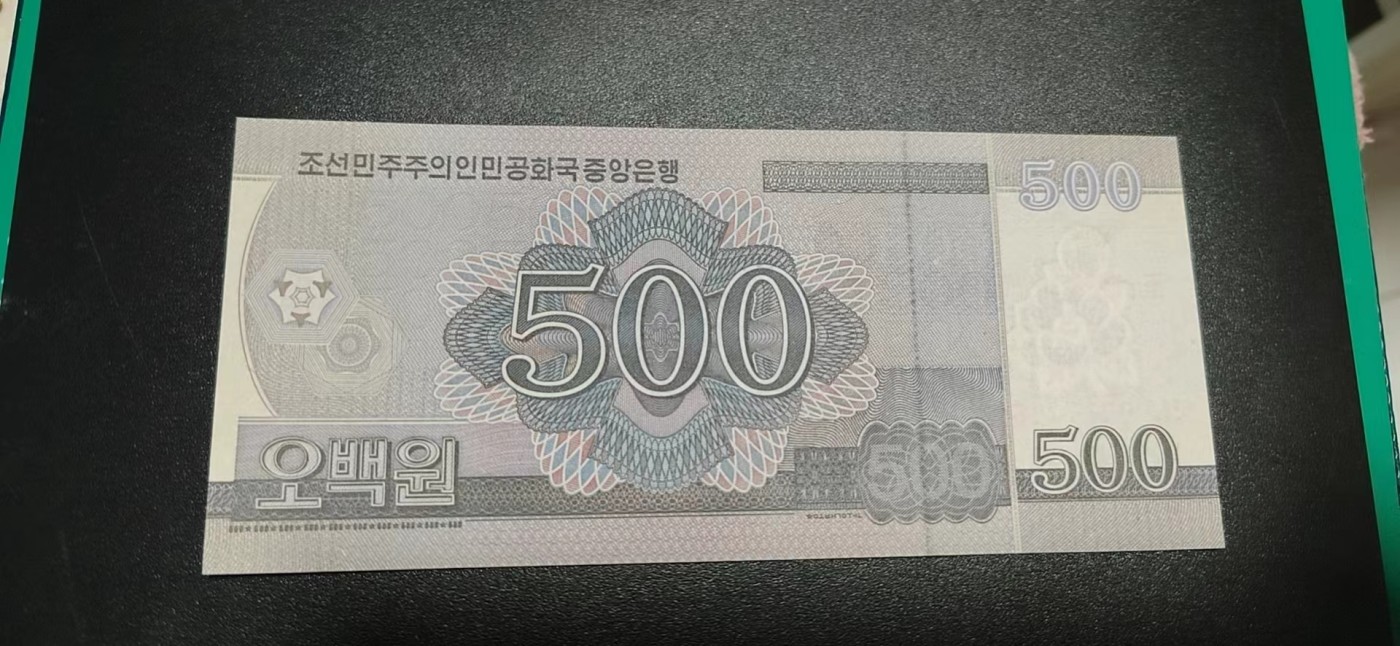 杂七杂八各种藏品 中朝建交70周年纪念钞，面值500，刀拆绝品裸币