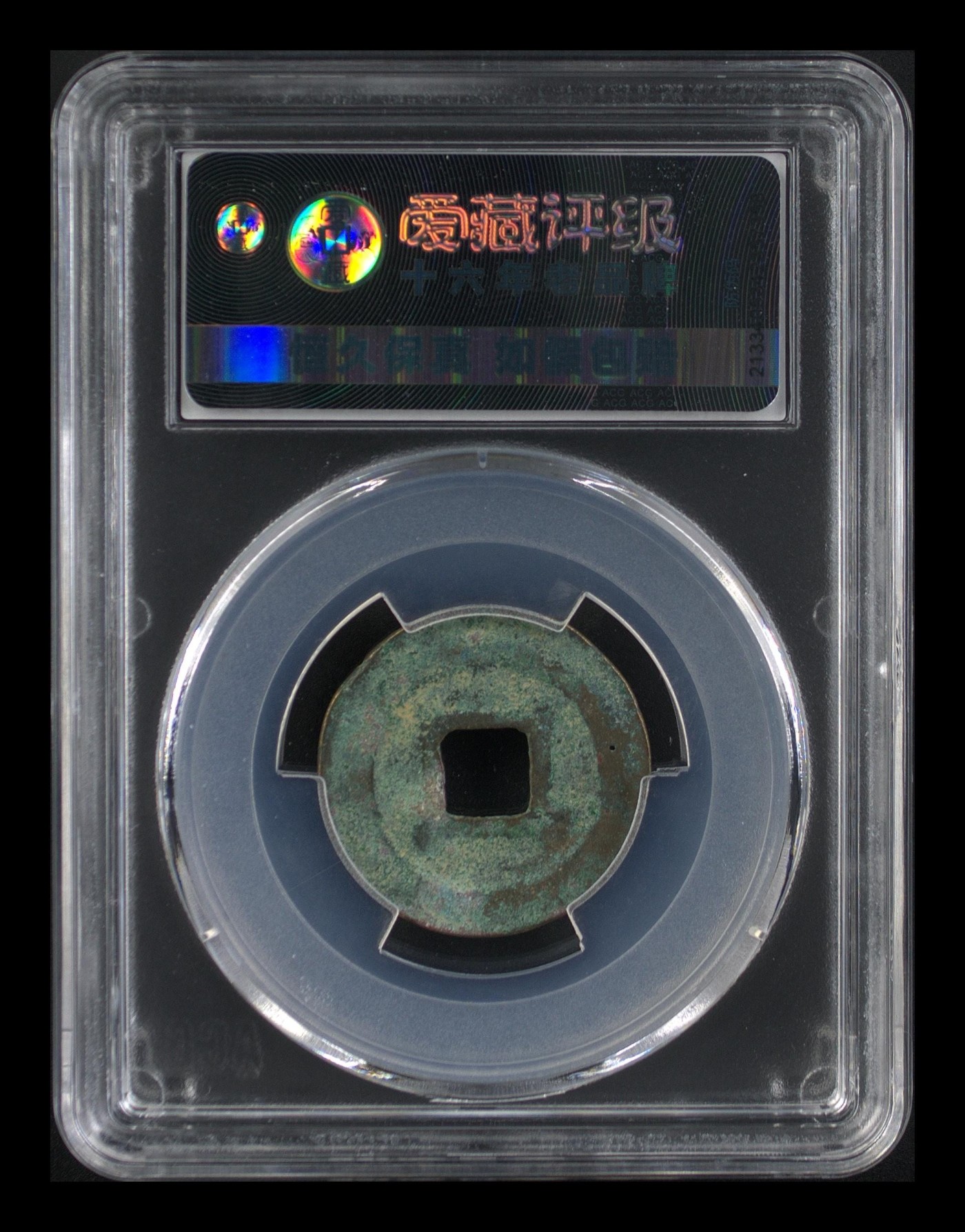 周日拍场，精品大杂烩 🔥 🔥 八级币🔥 🔥 爱藏评级—熙宁元宝—篆书长宁面四出退元，北宋熙宁元宝字体十分优美，在北宋钱里边属于比较有特点的钱币之一！未来潜力股