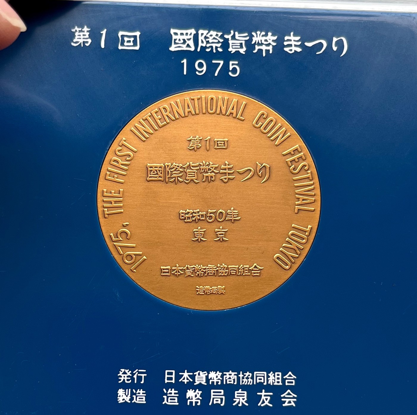 苏联铜章校徽、三角旗帜、俄罗斯纪念银币、日德勋奖章，彼得堡世界钱币勋章拍卖第72期