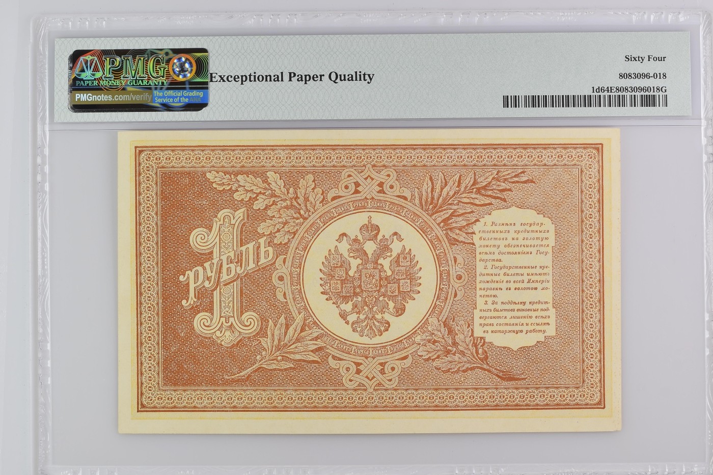 收藏联盟Quantum Auction 第295期拍卖  俄国1898 (ND 1912-17)年1卢布 PMG64e