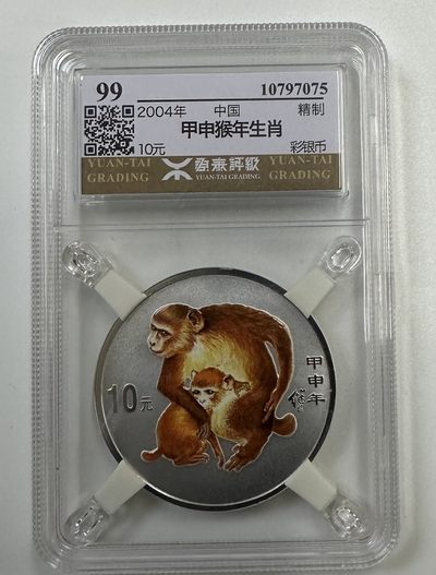 【金钰满堂钱币】拍卖第十八期 福利多多 大家多多捧场 - 2004年猴年彩色1盎司彩银猴银币 带证书