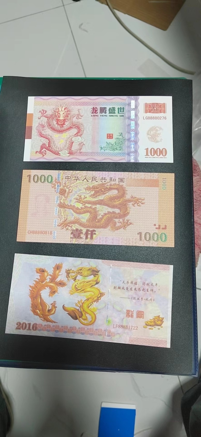 周日拍场，精品大杂烩 荧光测试钞三张，龙图腾