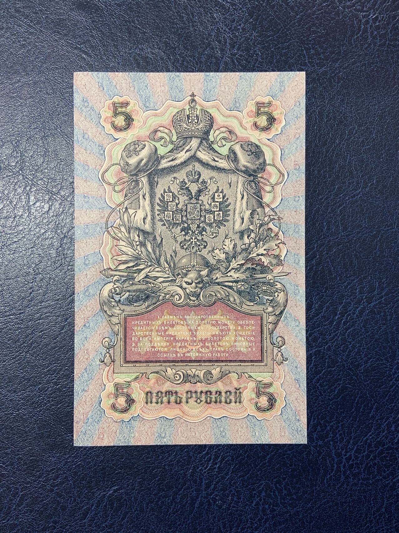 收藏联盟Quantum Auction 第295期拍卖  俄国1909年5卢布 品相AU 大票幅