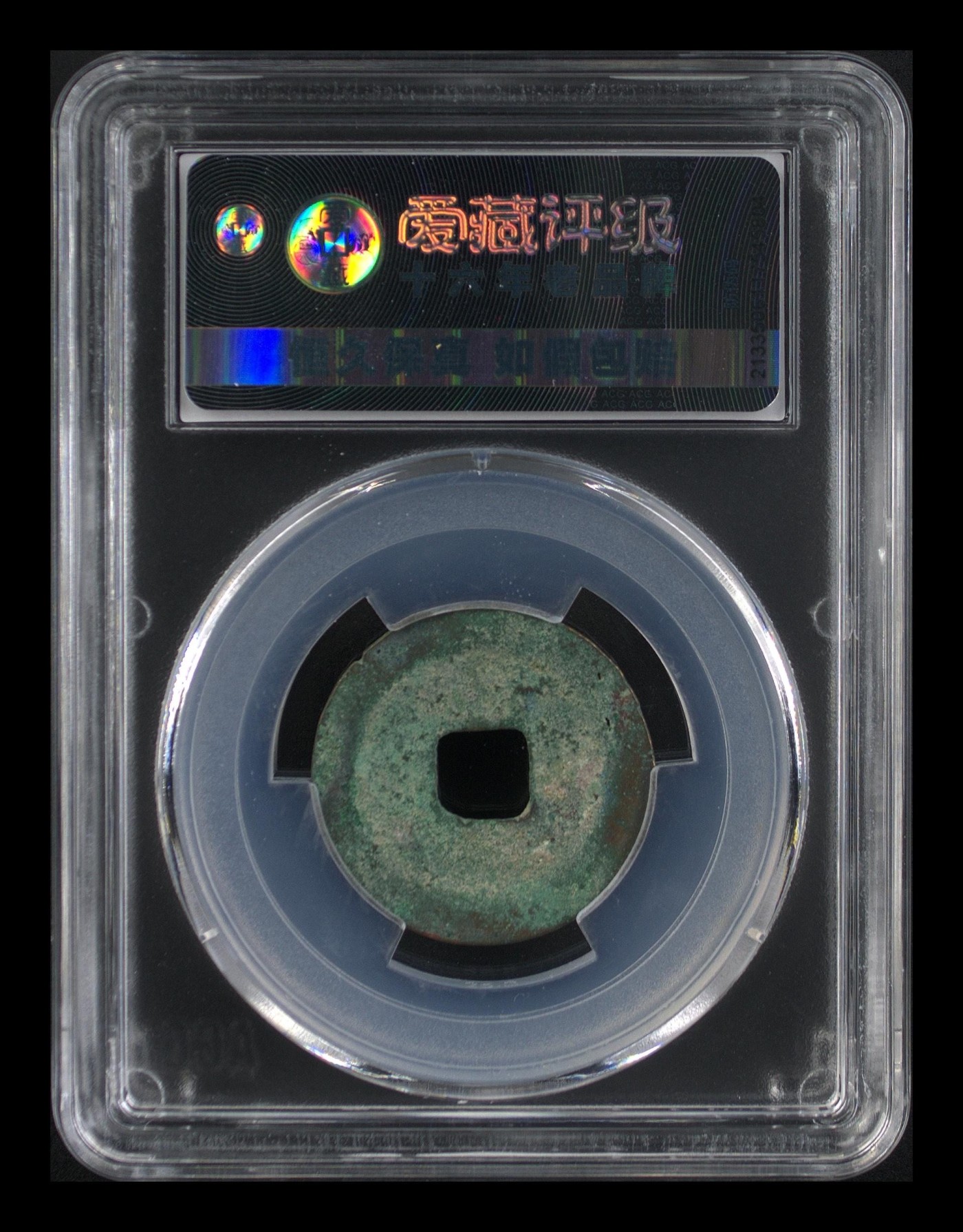 周日拍场，精品大杂烩 爱藏评级—北宋—熙宁元宝—篆书大字，还有人称这种文字为“虫鸟篆”熙宁元宝篆书很有特点，是北宋钱文书法中的佼佼者之一，未来潜力股