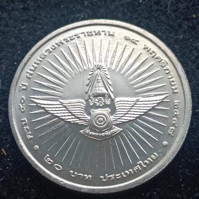 【淘币小摊】第一百八十九拍 德紧铁币 精品散币场 中秋国庆九连拍第八场 周日发货   满百包邮 - 泰国20泰铢纪念币