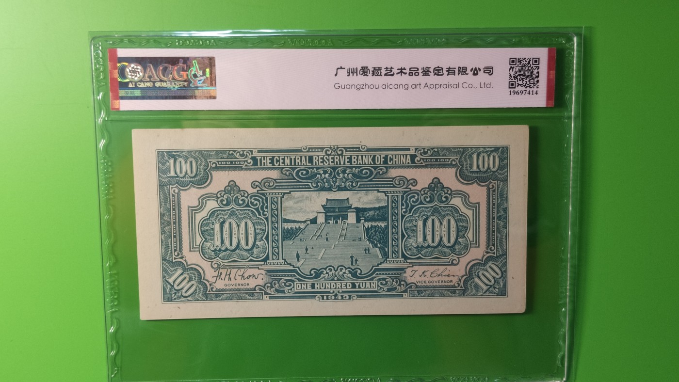 评级币混拍 中央储备银行壹百元 国币 蓝色版，ADR  爱藏62E