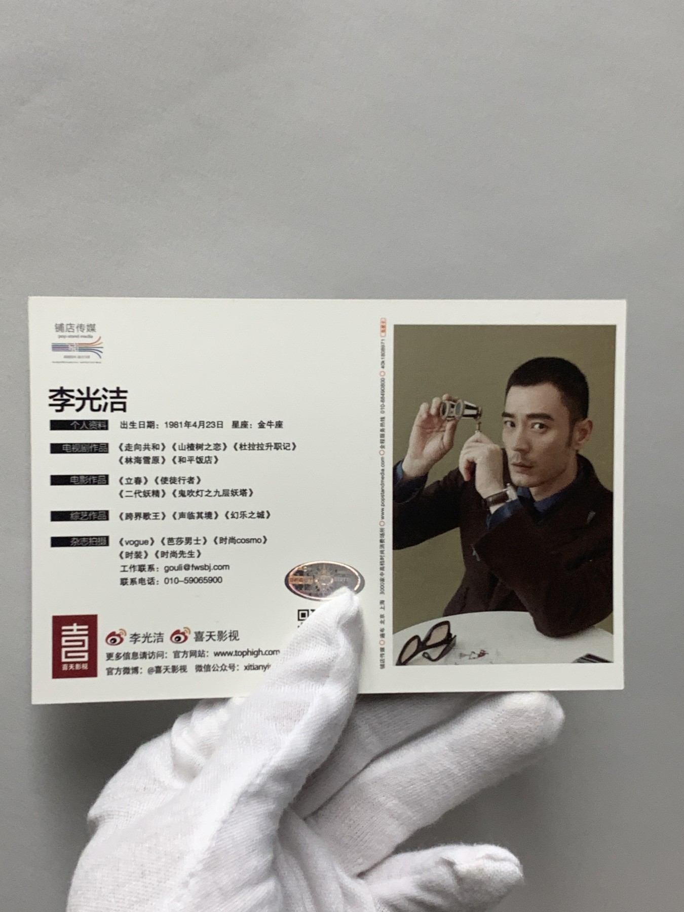 零元拍：李光洁 亲笔签名 宣传卡，拍中还送阿特阿斯搪胶小手办，百变毛毛球一盒，流星花园小胸章两枚