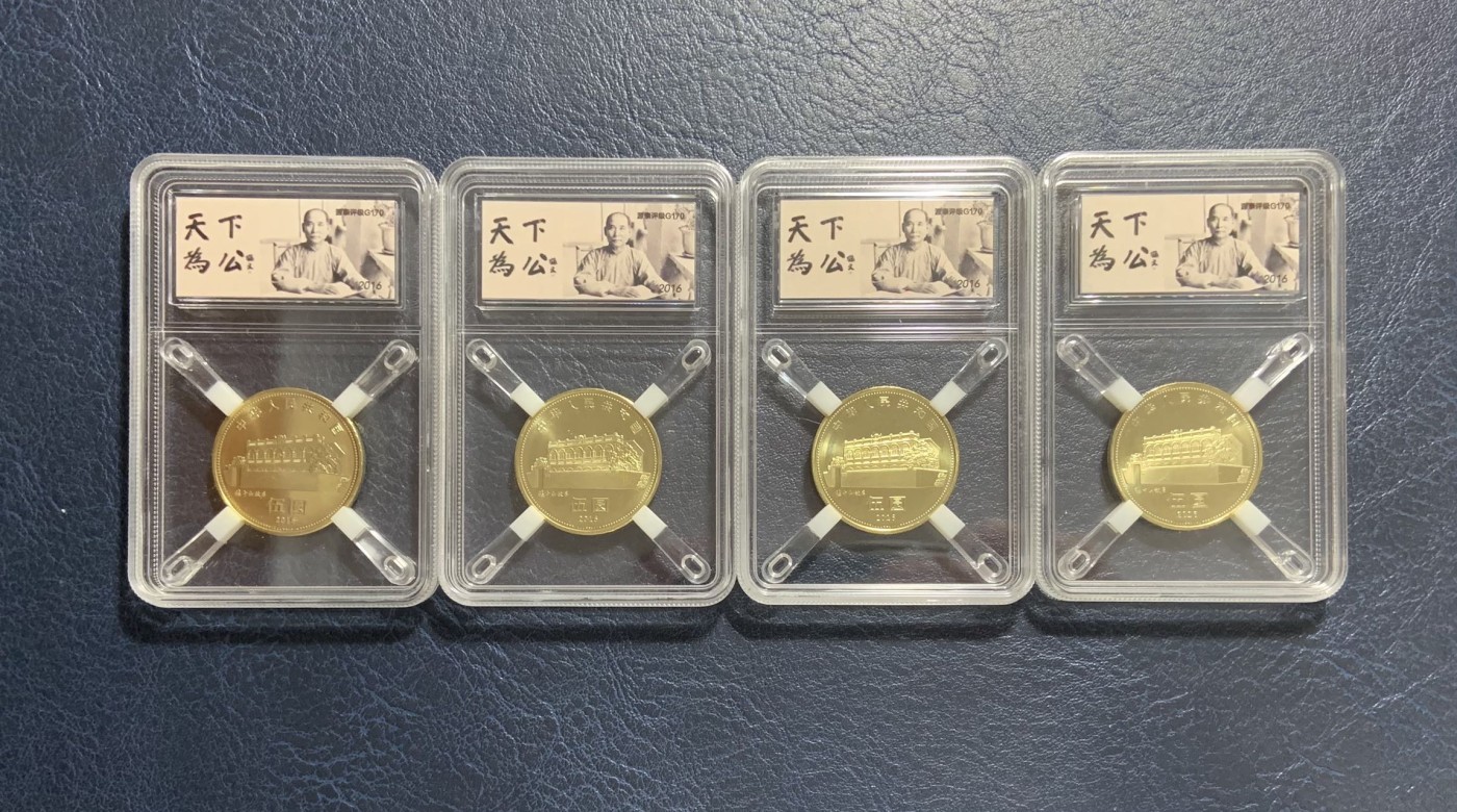 收藏联盟Quantum Auction 第295期拍卖  中国2015年5元孙中山纪念币4枚 源泰评级96