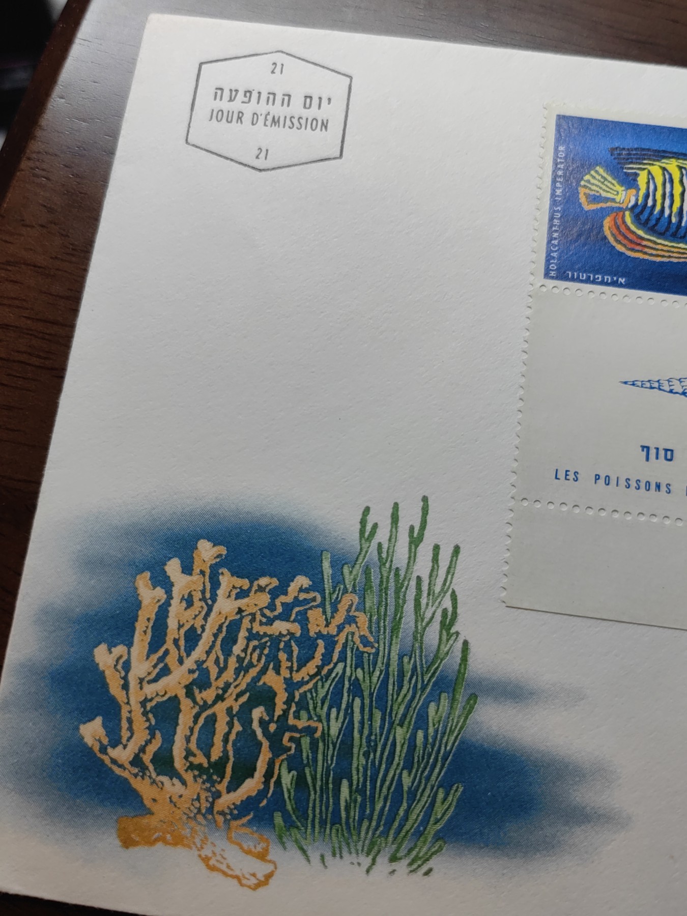 外国邮品精品专场（秒杀）第①③场 以色列1962年动物 热带鱼类
