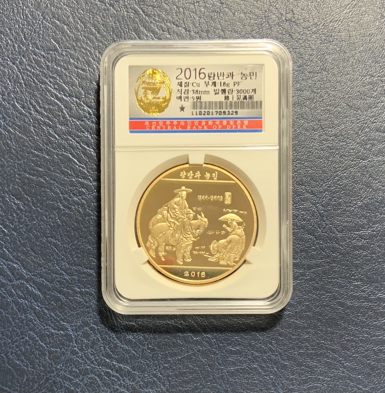 收藏联盟Quantum Auction 第295期拍卖  朝鲜2016年10元精制铜币 朝鲜央行封装 拜谒问道图
