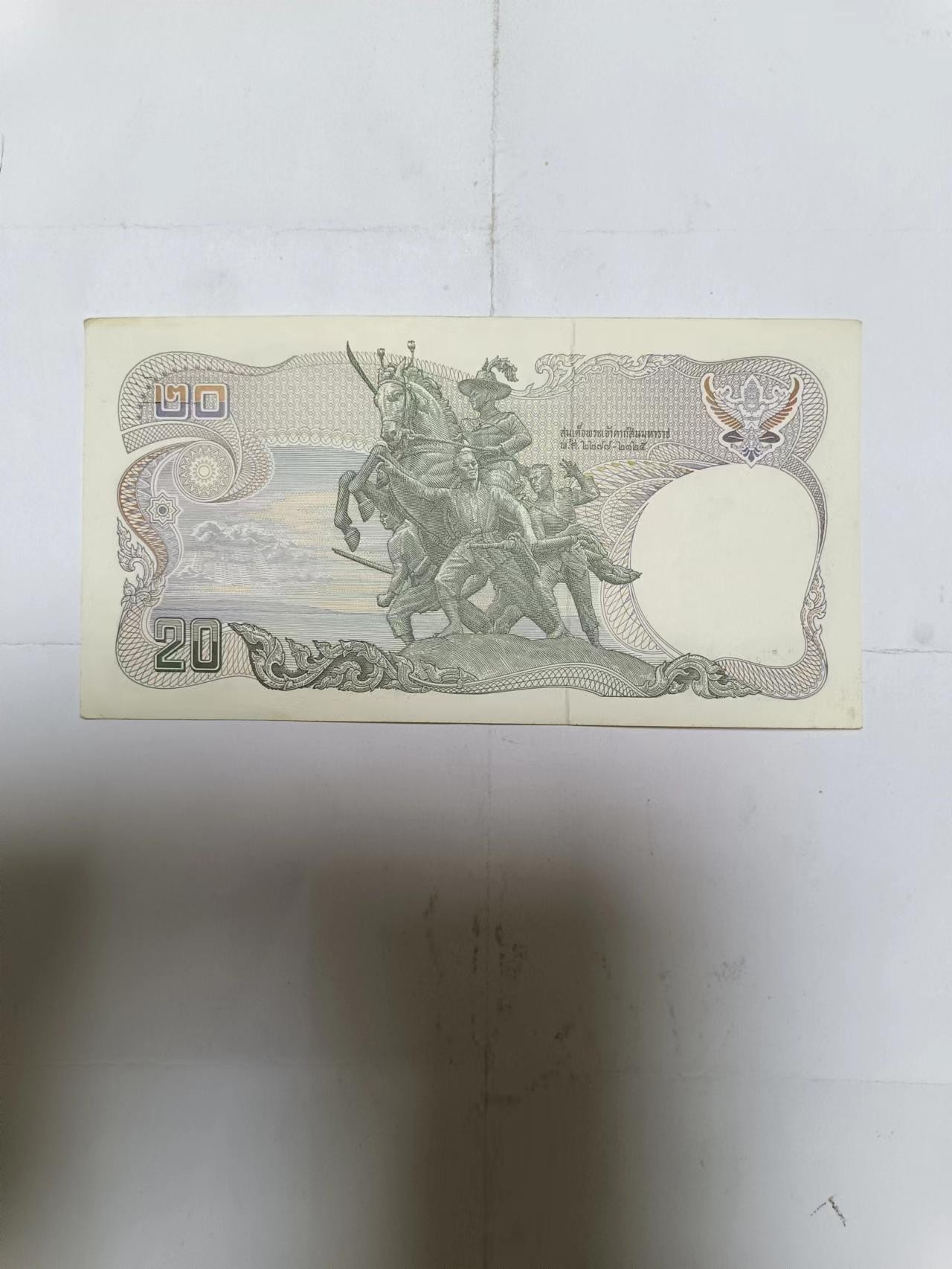 【20231009】非全新纸币第七十五场 泰国20泰铢
