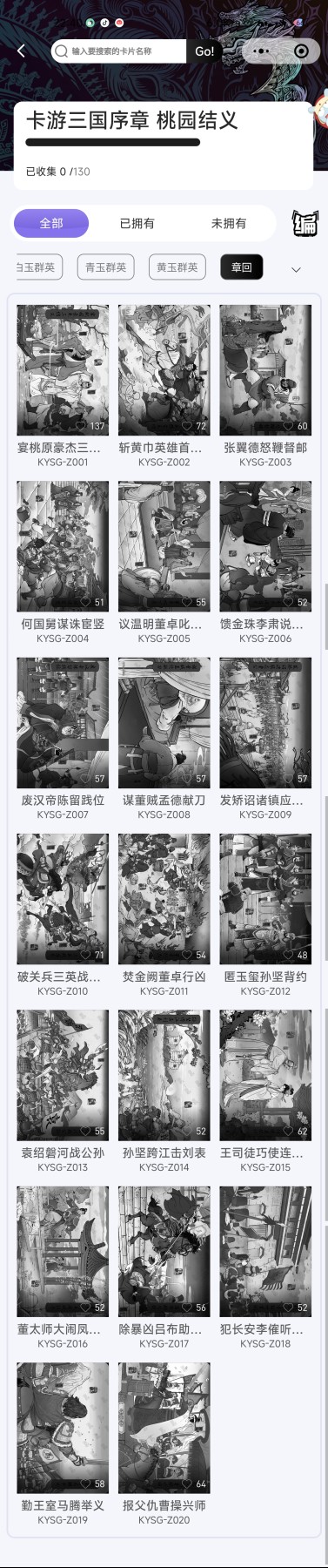 妖精的尾巴卡牌拍卖第二场 卡游三国章回卡20张Z001-020