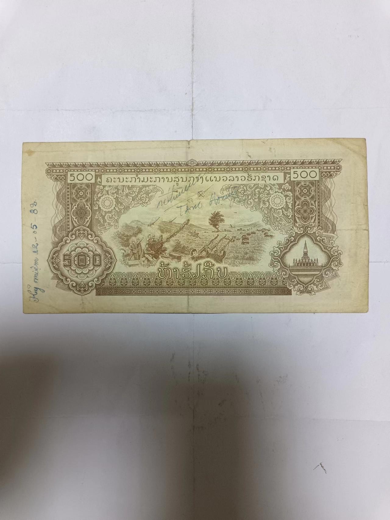 【20231009】非全新纸币第七十五场 老挝500基普，有字迹
