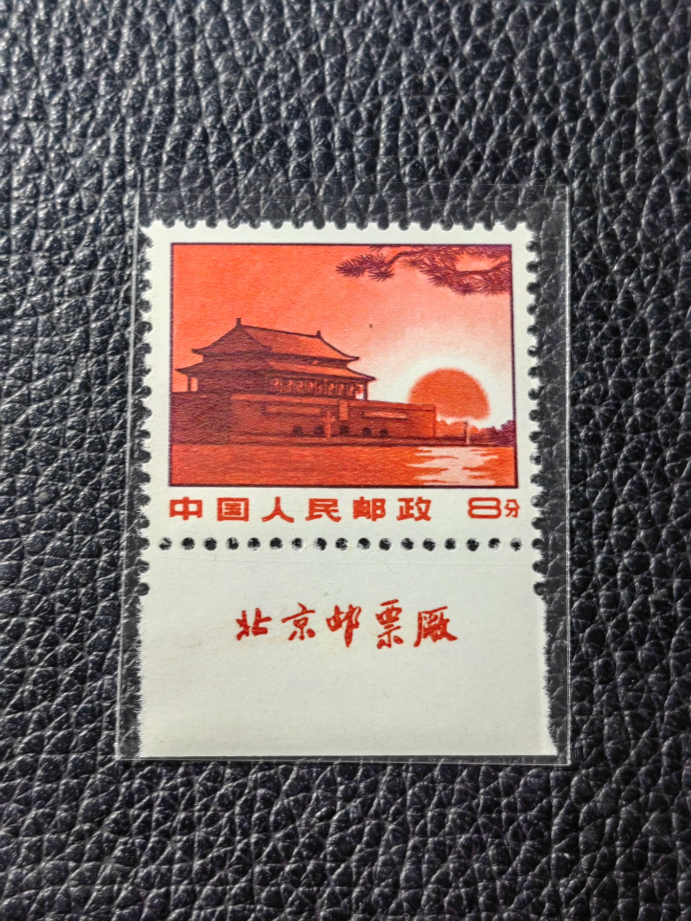 洪涛臻品批发群 精选邮票限时拍卖第四百零三期  ★组外品★解放军  厂名红太阳 裸票一枚，【厂名三俗稀缺货】，全品可评级，喜欢不要错过