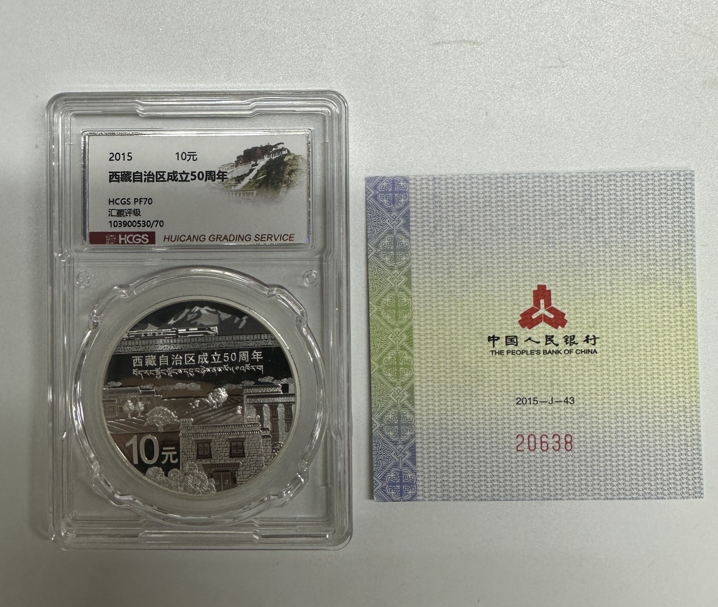 【金钰满堂钱币】拍卖第十八期 福利多多 大家多多捧场 2015年西藏自治区成立50周年1盎司银币hcgs评级