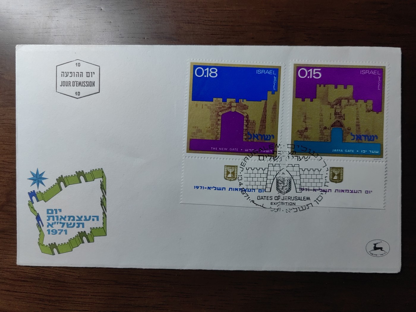 外国邮品精品专场（秒杀）第①③场  以色列1971 耶路撒冷城门