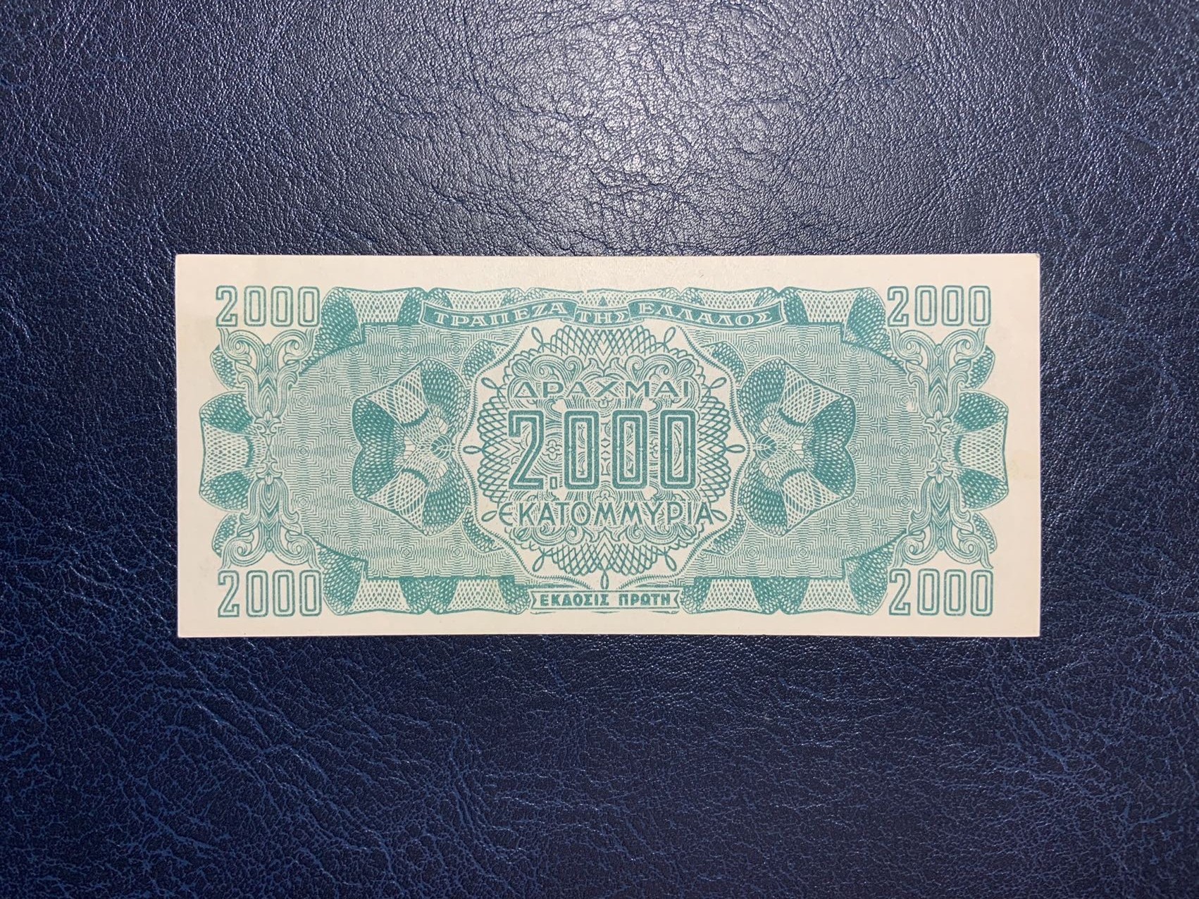 收藏联盟Quantum Auction 第295期拍卖  希腊1944年20亿德拉克马 品相UNC-