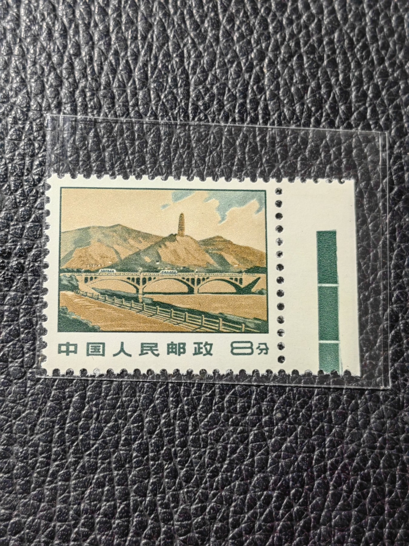 洪涛臻品批发群 精选邮票限时拍卖第四百零三期  ★组外品★宝塔山 色标 裸票一枚，【厂名三俗稀缺货】，全品可评级，喜欢不要错过