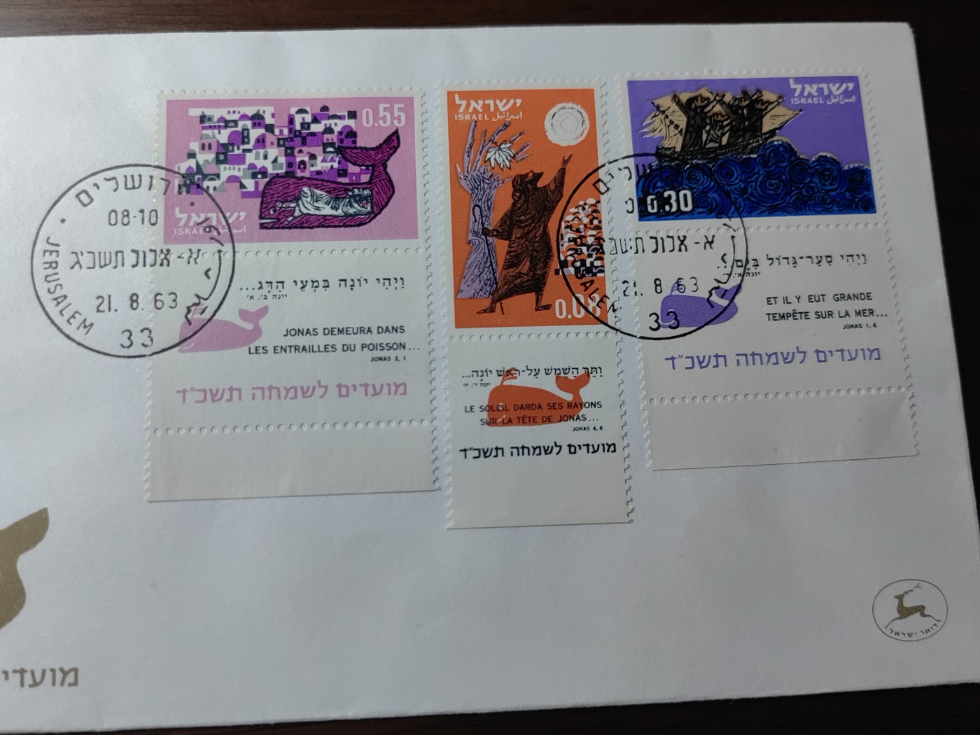 外国邮品精品专场（秒杀）第①③场 以色列1963 新年 约拿书民间故事