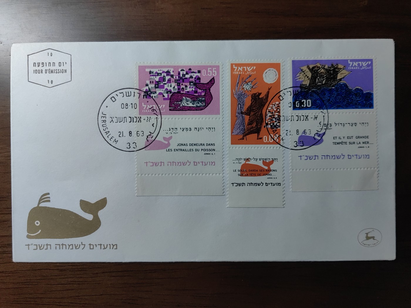 外国邮品精品专场（秒杀）第①③场 以色列1963 新年 约拿书民间故事